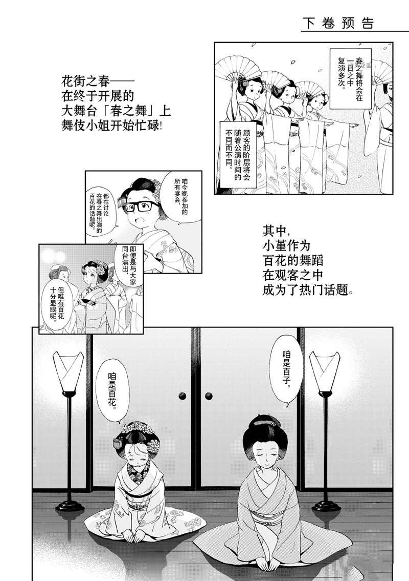 《舞伎家的料理人》漫画最新章节第195话 试看版免费下拉式在线观看章节第【15】张图片