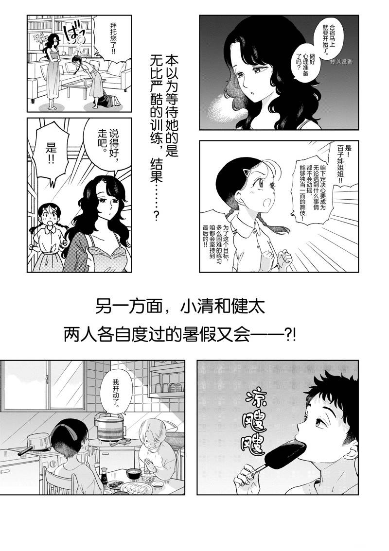 《舞伎家的料理人》漫画最新章节第217话免费下拉式在线观看章节第【16】张图片