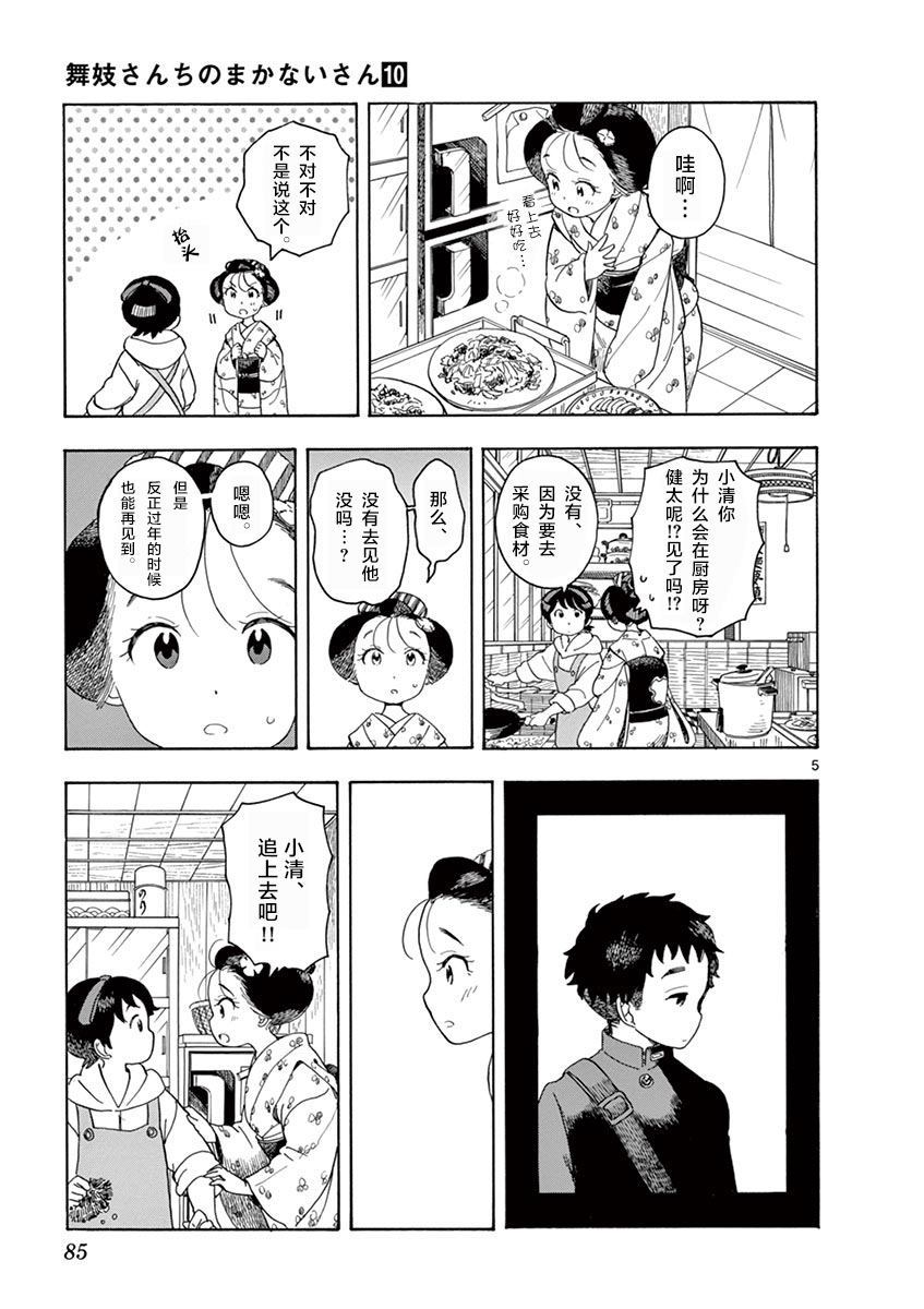 《舞伎家的料理人》漫画最新章节第103话免费下拉式在线观看章节第【5】张图片