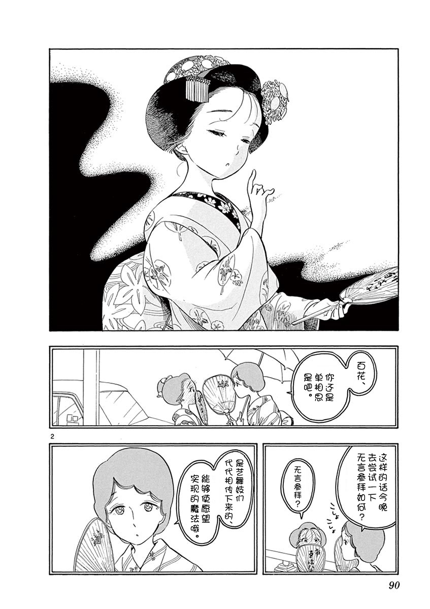 《舞伎家的料理人》漫画最新章节第126话 无言参拜免费下拉式在线观看章节第【2】张图片