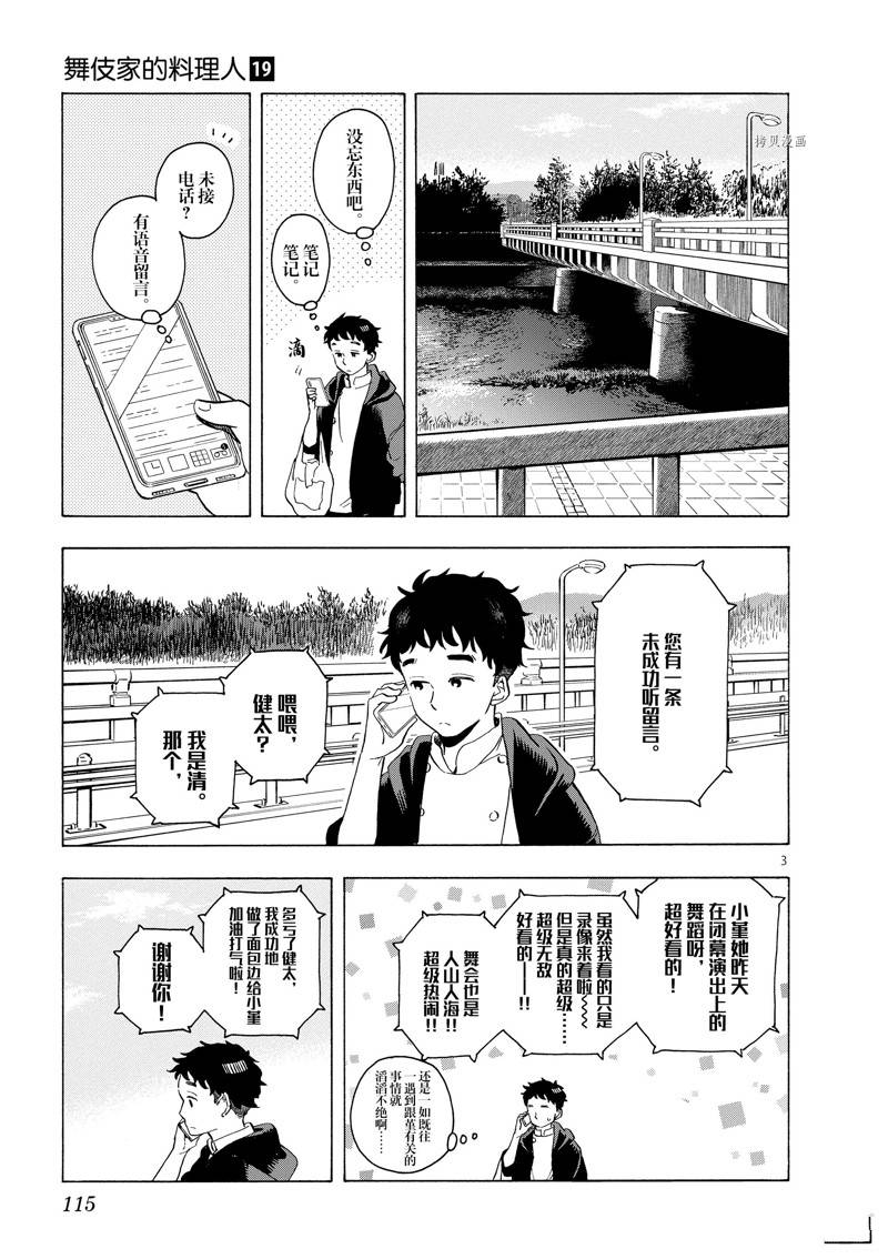 《舞伎家的料理人》漫画最新章节第205话免费下拉式在线观看章节第【5】张图片