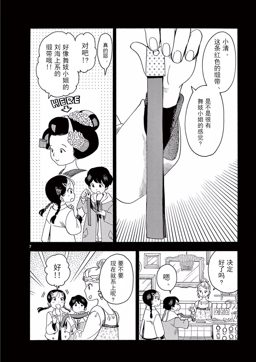 《舞伎家的料理人》漫画最新章节第64话免费下拉式在线观看章节第【14】张图片