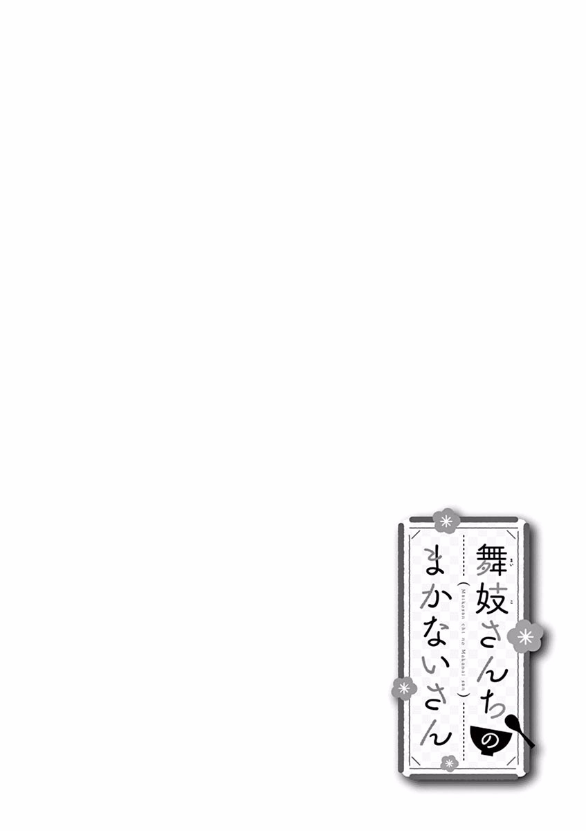 《舞伎家的料理人》漫画最新章节第64话免费下拉式在线观看章节第【8】张图片