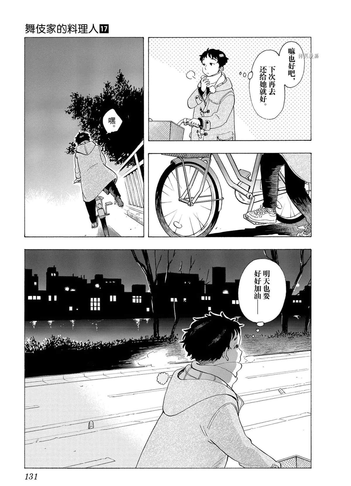 《舞伎家的料理人》漫画最新章节第184话 试看版免费下拉式在线观看章节第【7】张图片