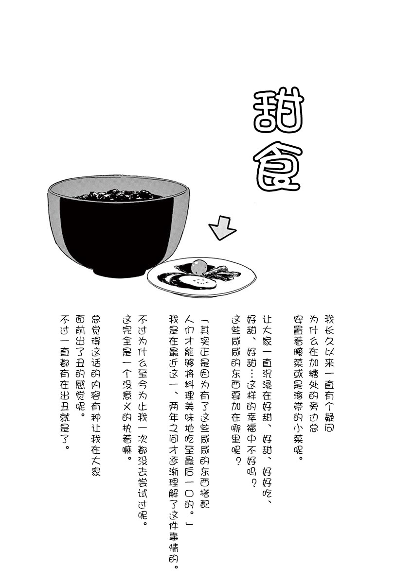 《舞伎家的料理人》漫画最新章节第117话 住在这条街上的话免费下拉式在线观看章节第【11】张图片