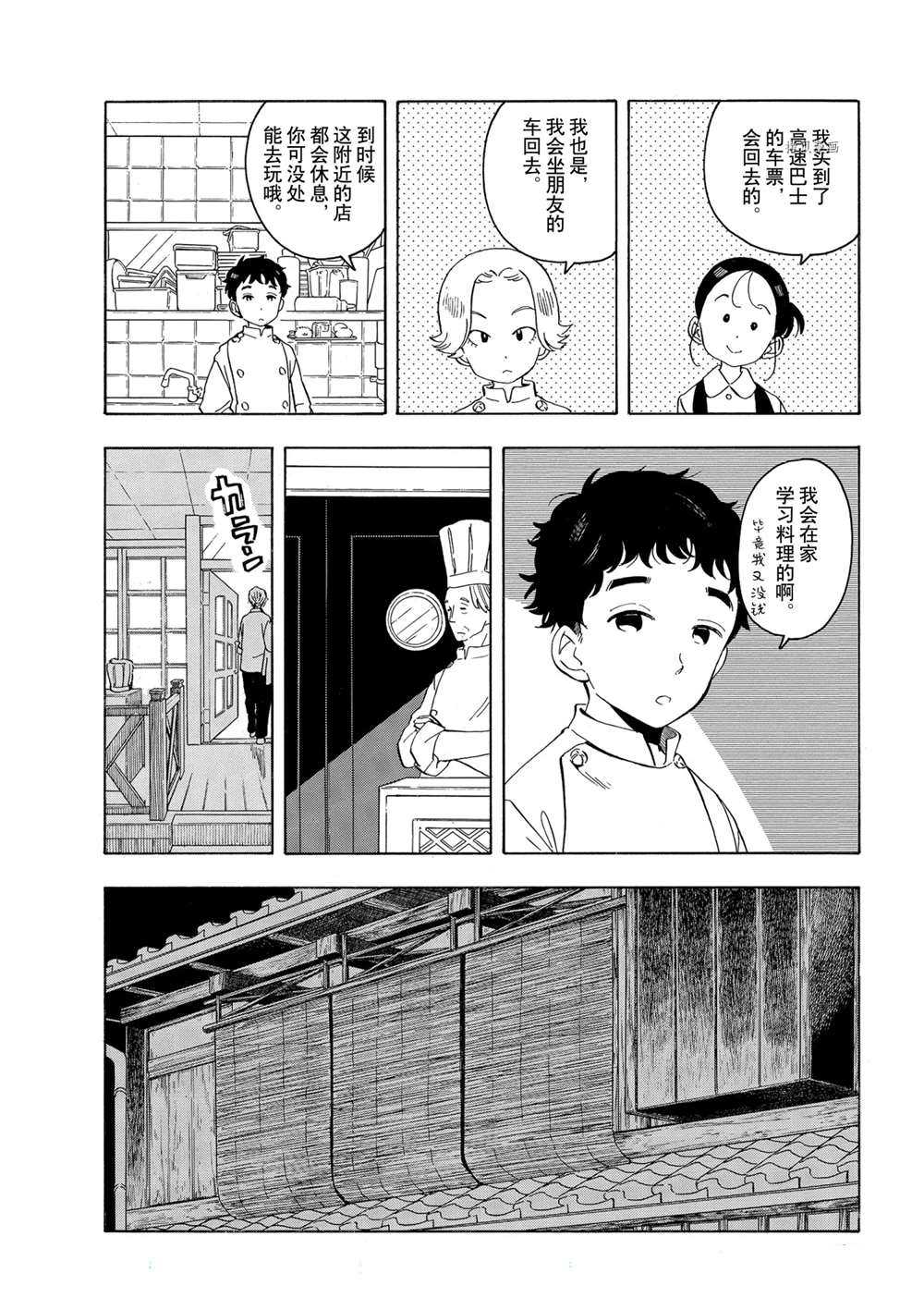 《舞伎家的料理人》漫画最新章节第163话 试看版免费下拉式在线观看章节第【11】张图片