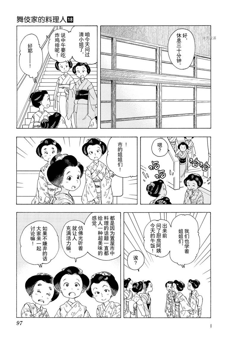 《舞伎家的料理人》漫画最新章节第192话 试看版免费下拉式在线观看章节第【9】张图片