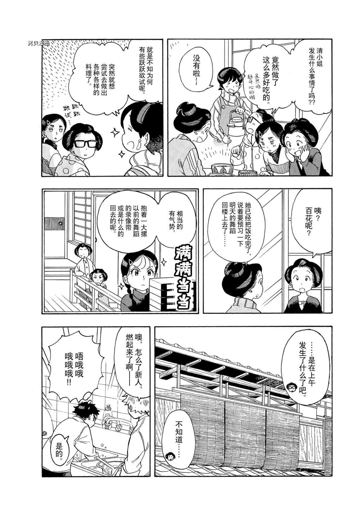 《舞伎家的料理人》漫画最新章节第156话 试看版免费下拉式在线观看章节第【10】张图片