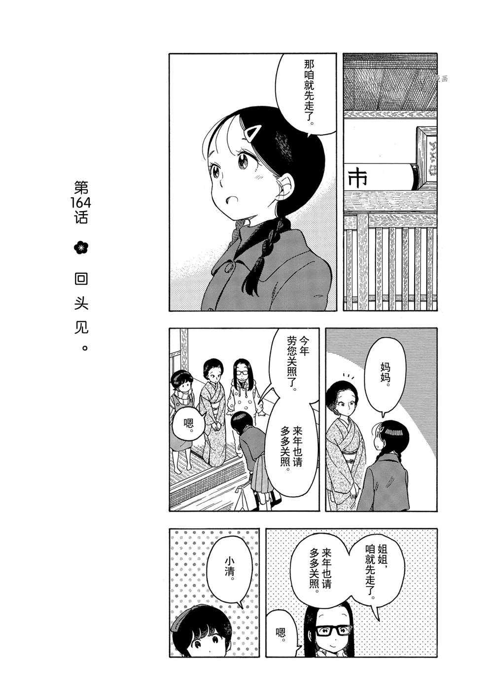 《舞伎家的料理人》漫画最新章节第164话 试看版免费下拉式在线观看章节第【1】张图片