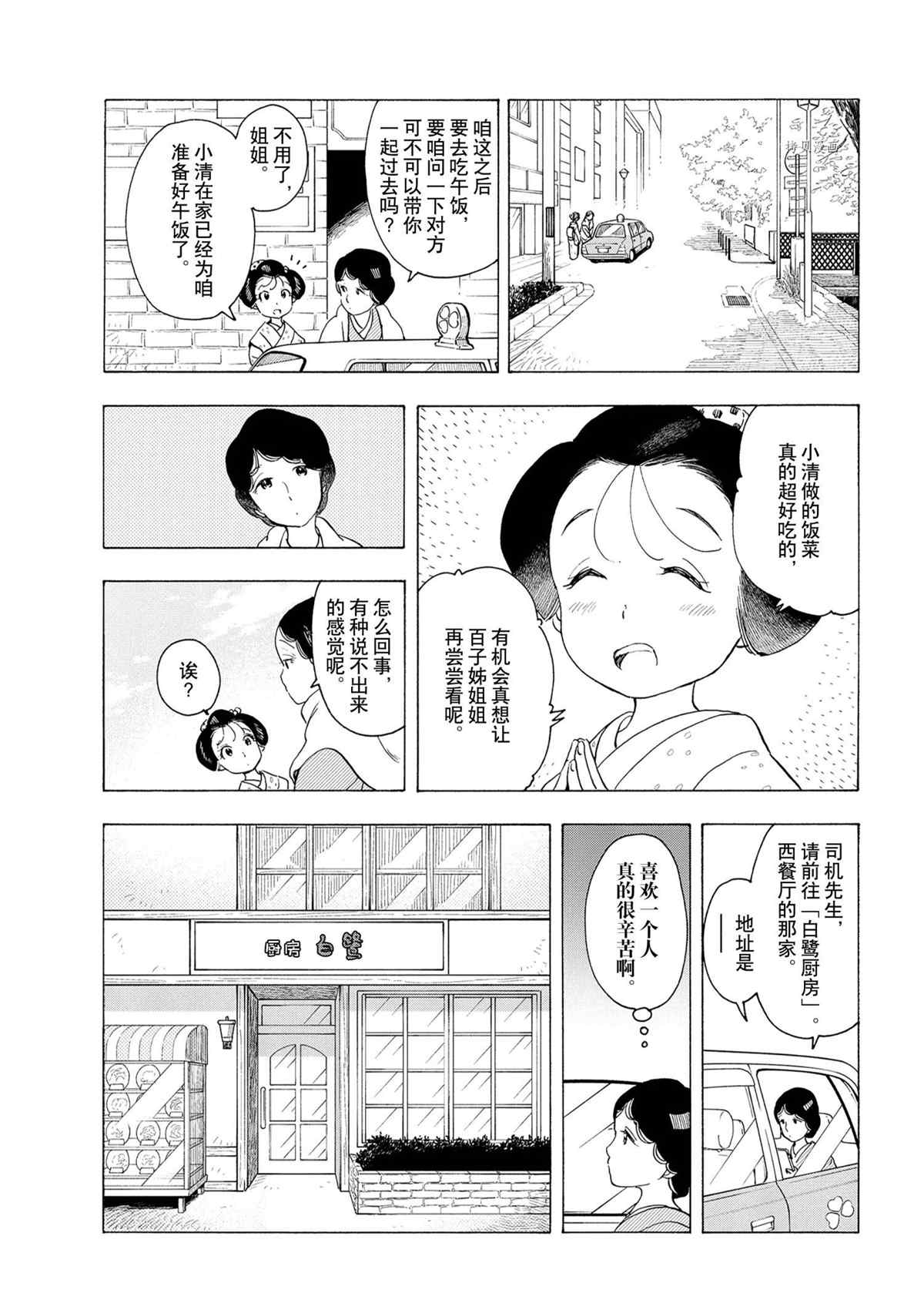 《舞伎家的料理人》漫画最新章节第177话 试看版免费下拉式在线观看章节第【10】张图片