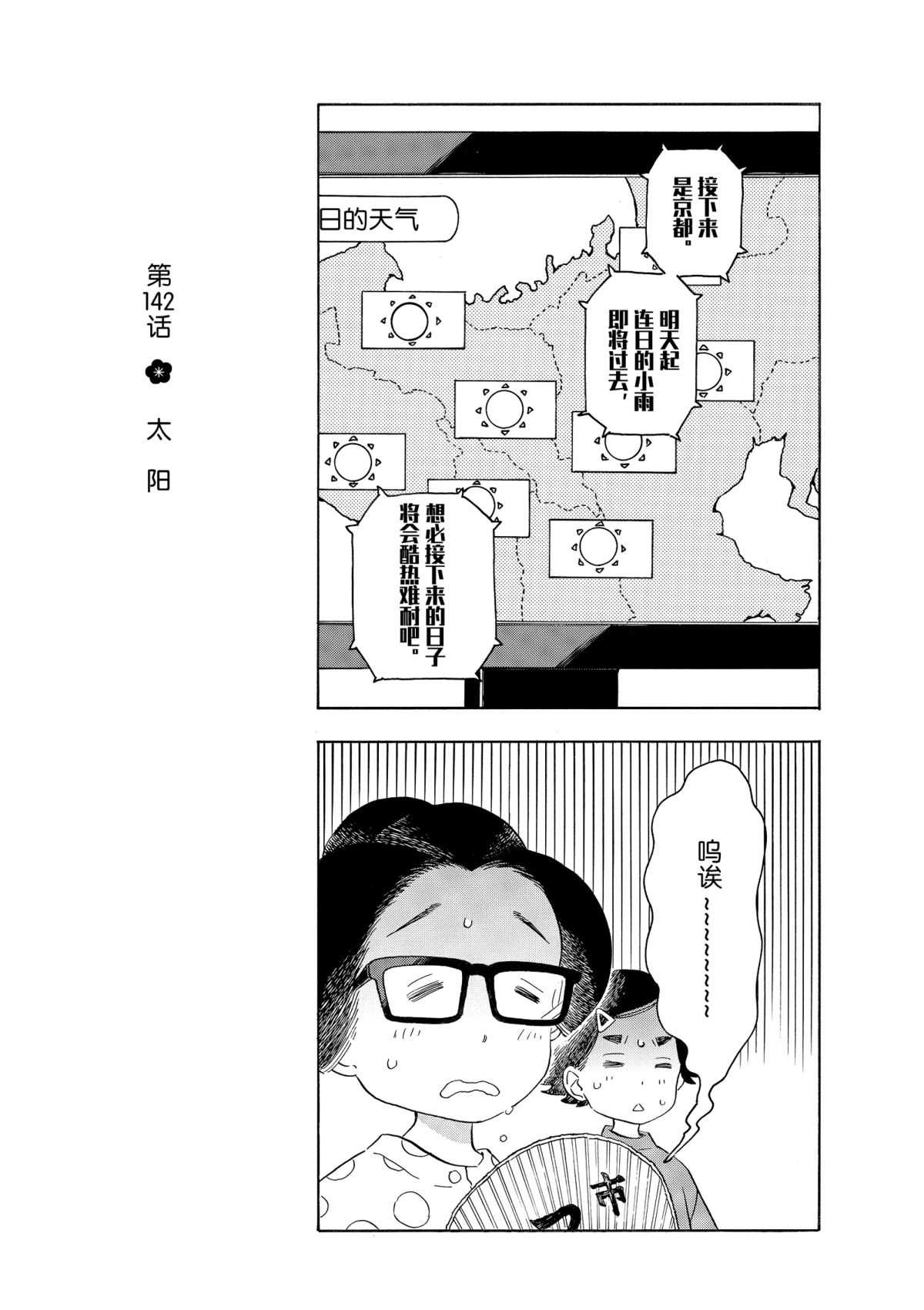 《舞伎家的料理人》漫画最新章节第142话 试看版免费下拉式在线观看章节第【1】张图片