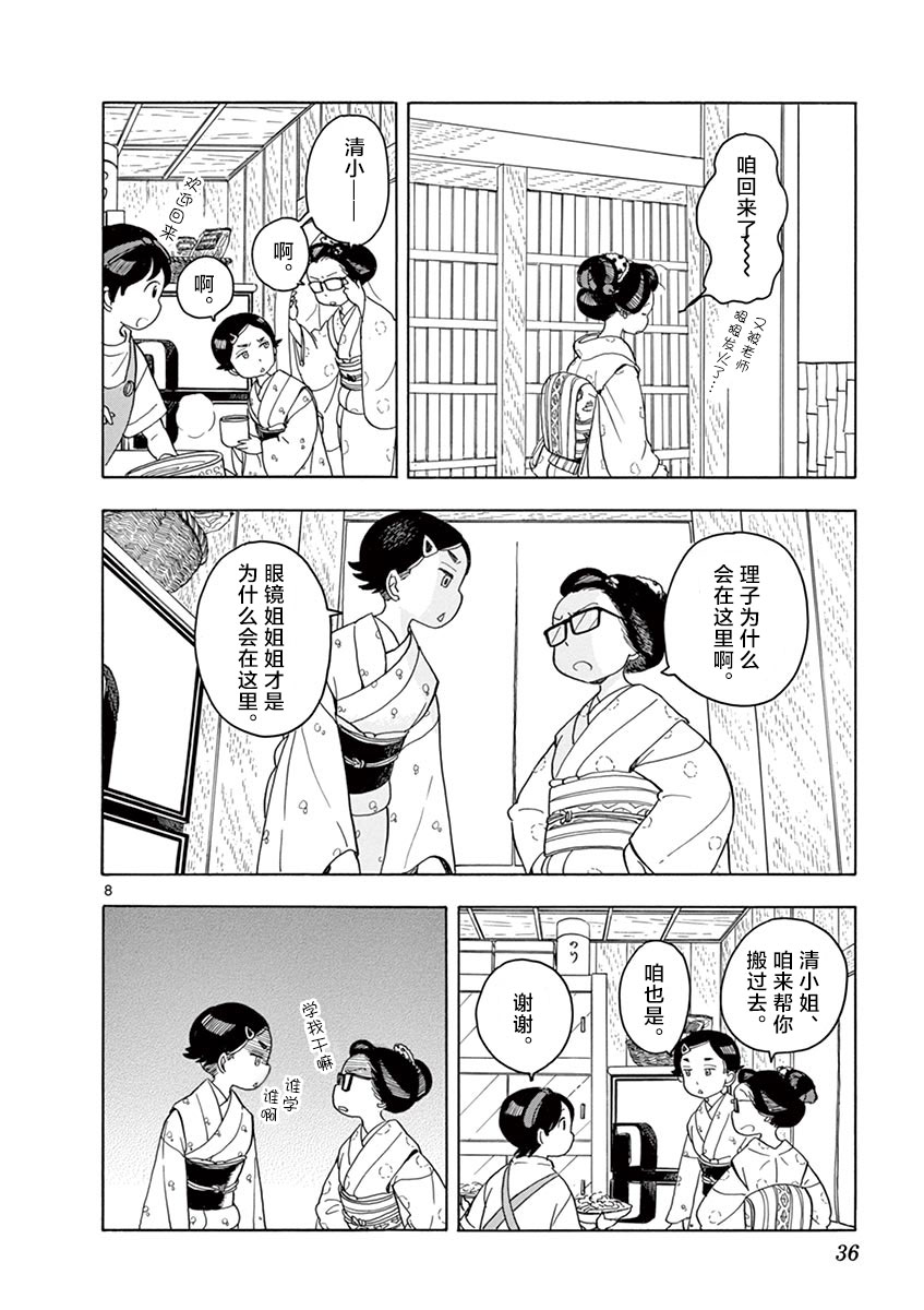 《舞伎家的料理人》漫画最新章节第121话 在同一屋檐之下免费下拉式在线观看章节第【8】张图片