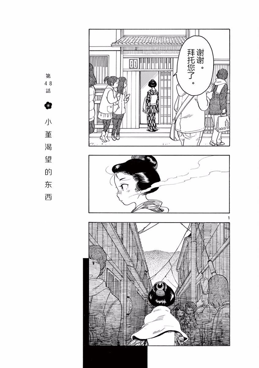 《舞伎家的料理人》漫画最新章节第48话免费下拉式在线观看章节第【1】张图片