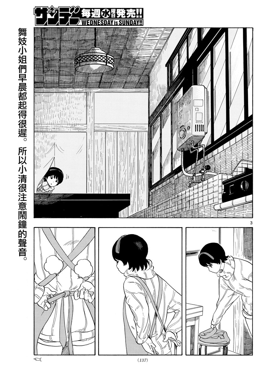 《舞伎家的料理人》漫画最新章节第3话免费下拉式在线观看章节第【3】张图片