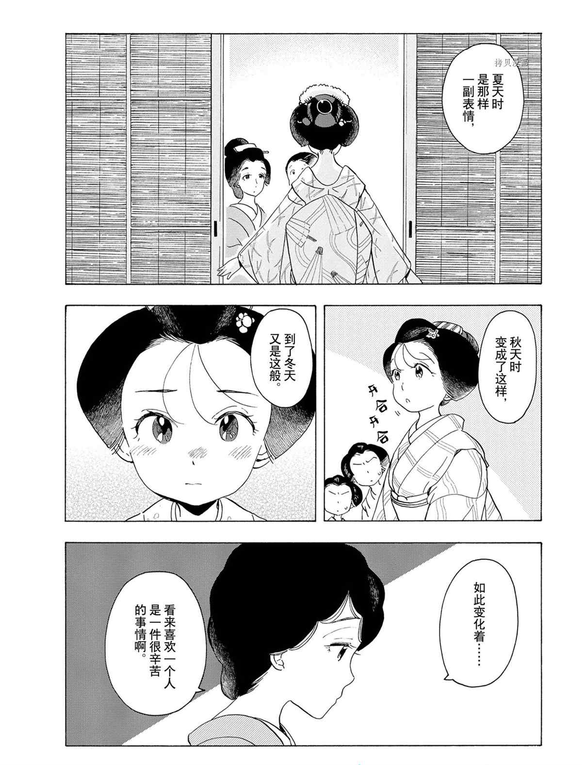 《舞伎家的料理人》漫画最新章节第177话 试看版免费下拉式在线观看章节第【8】张图片