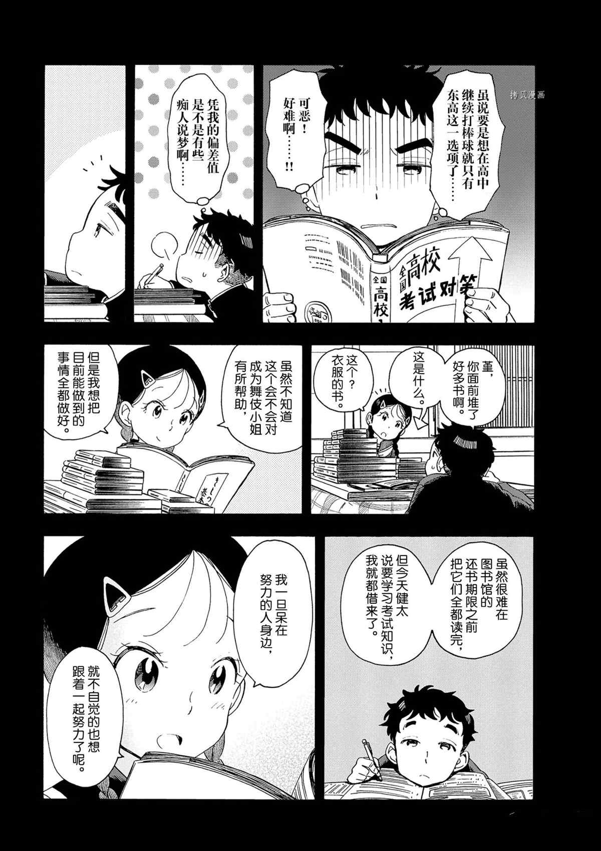 《舞伎家的料理人》漫画最新章节第176话 试看版免费下拉式在线观看章节第【7】张图片