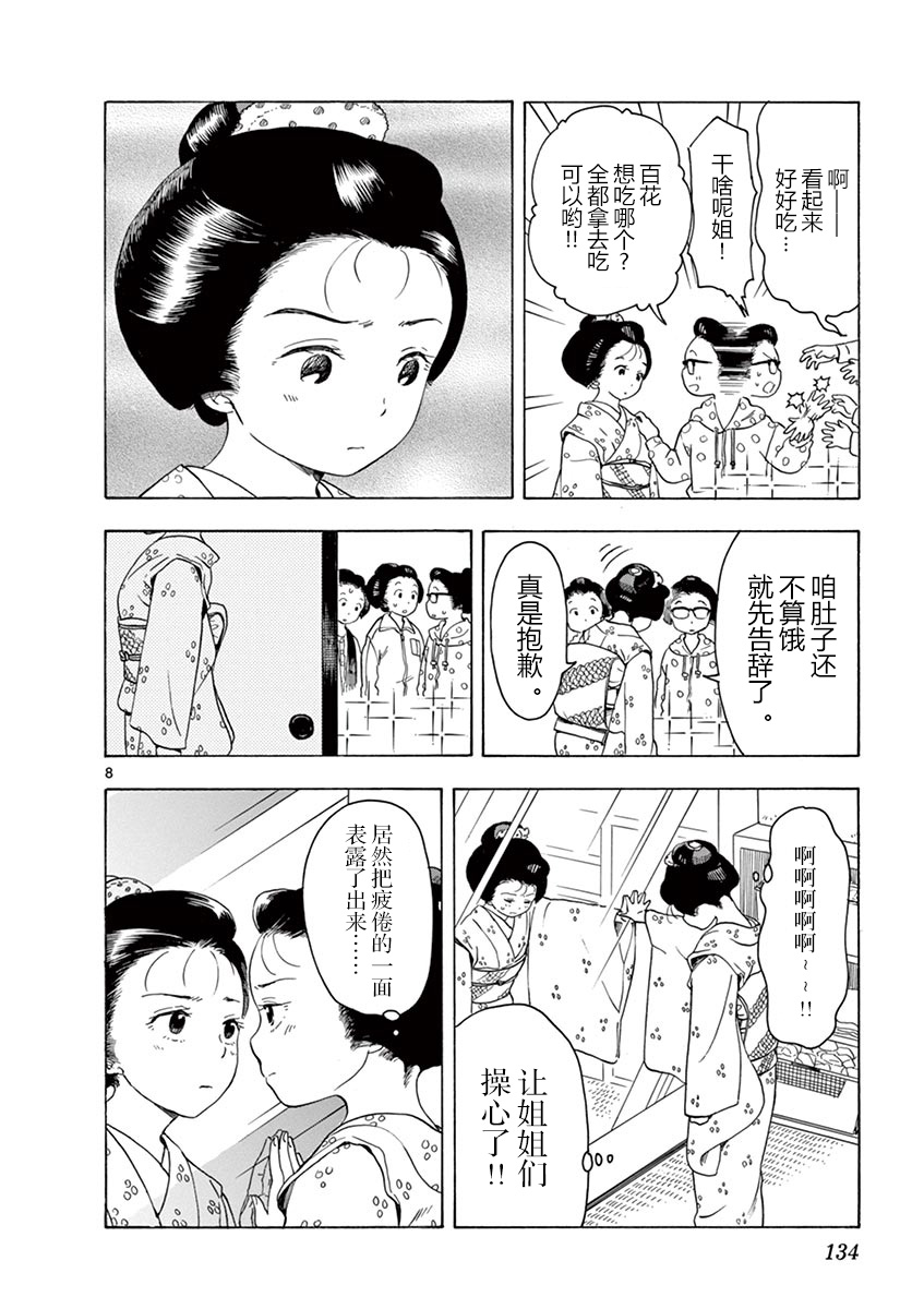 《舞伎家的料理人》漫画最新章节第19话免费下拉式在线观看章节第【8】张图片