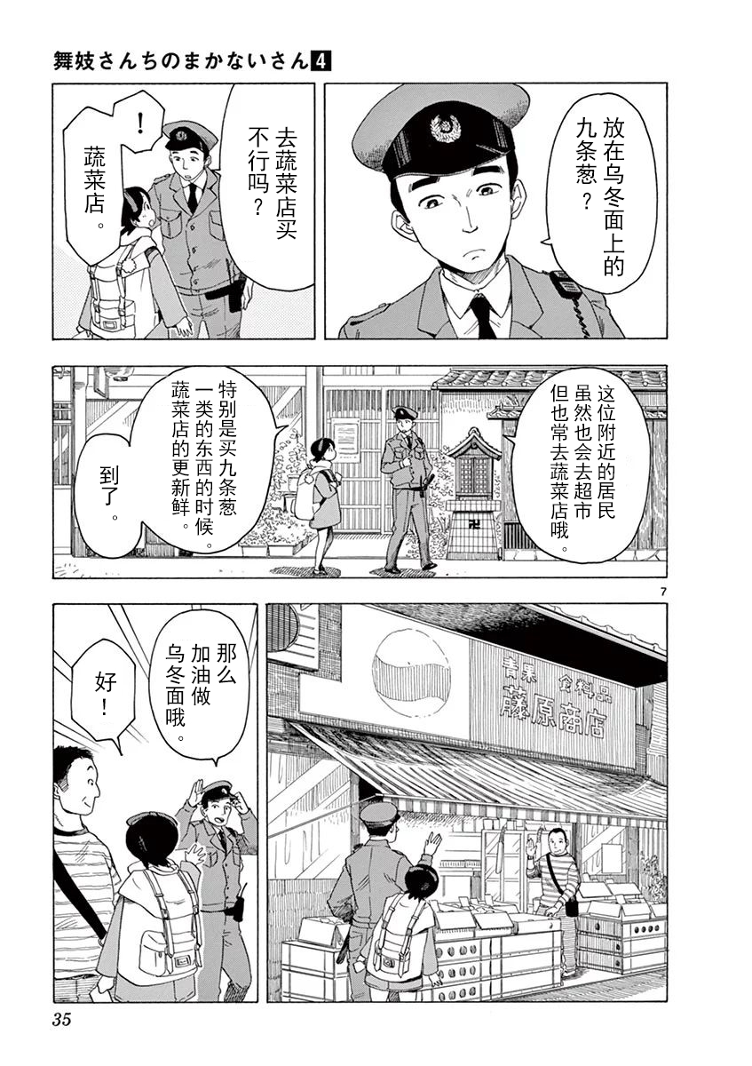 《舞伎家的料理人》漫画最新章节第33话免费下拉式在线观看章节第【7】张图片