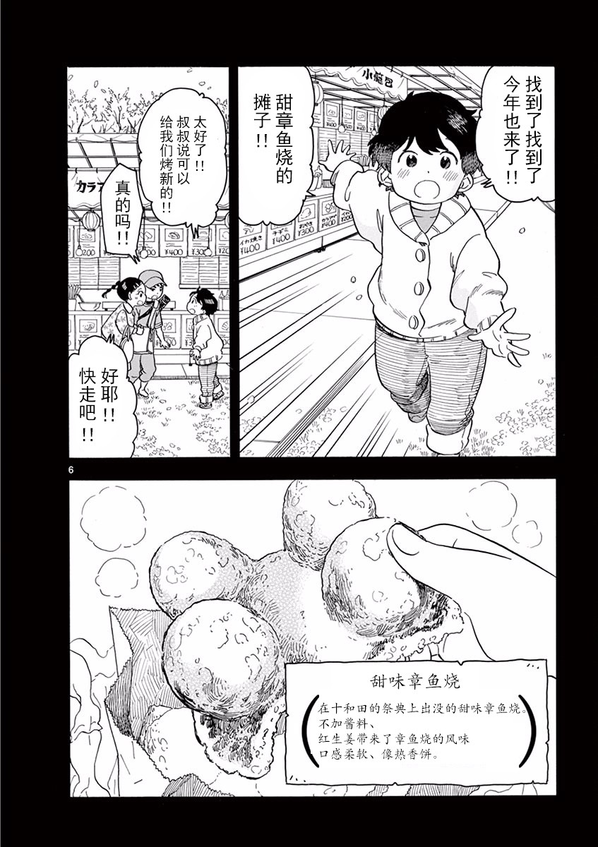 《舞伎家的料理人》漫画最新章节第81话免费下拉式在线观看章节第【6】张图片