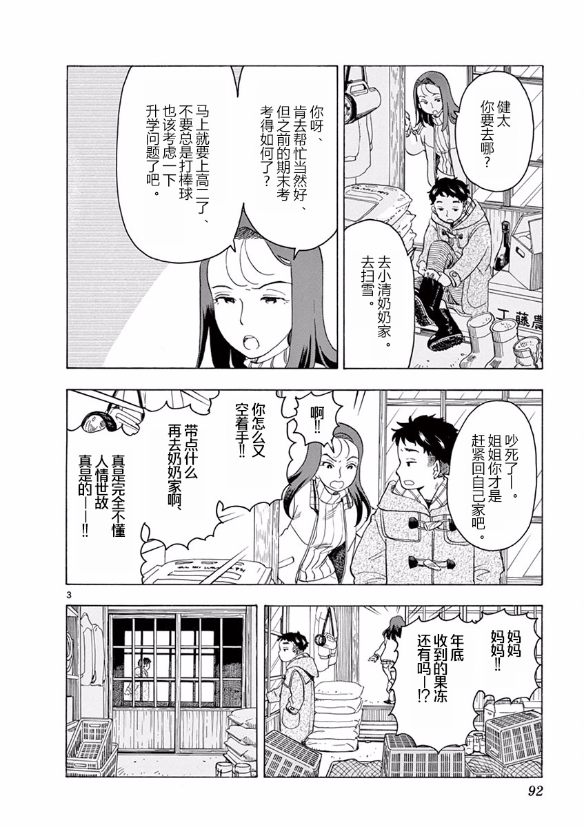 《舞伎家的料理人》漫画最新章节第49话免费下拉式在线观看章节第【3】张图片