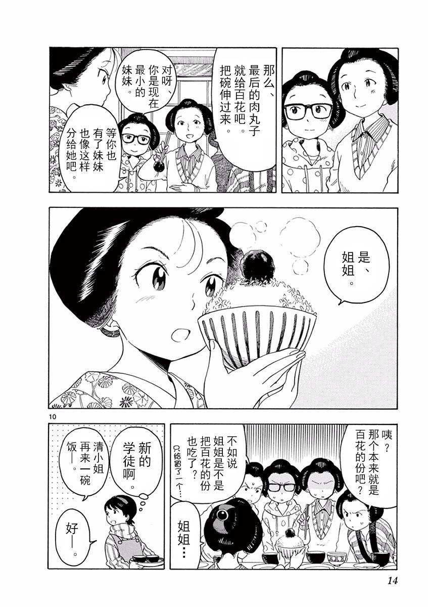 《舞伎家的料理人》漫画最新章节第53话免费下拉式在线观看章节第【9】张图片