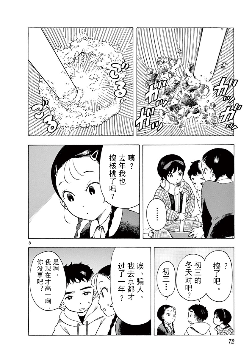 《舞伎家的料理人》漫画最新章节第25话免费下拉式在线观看章节第【8】张图片