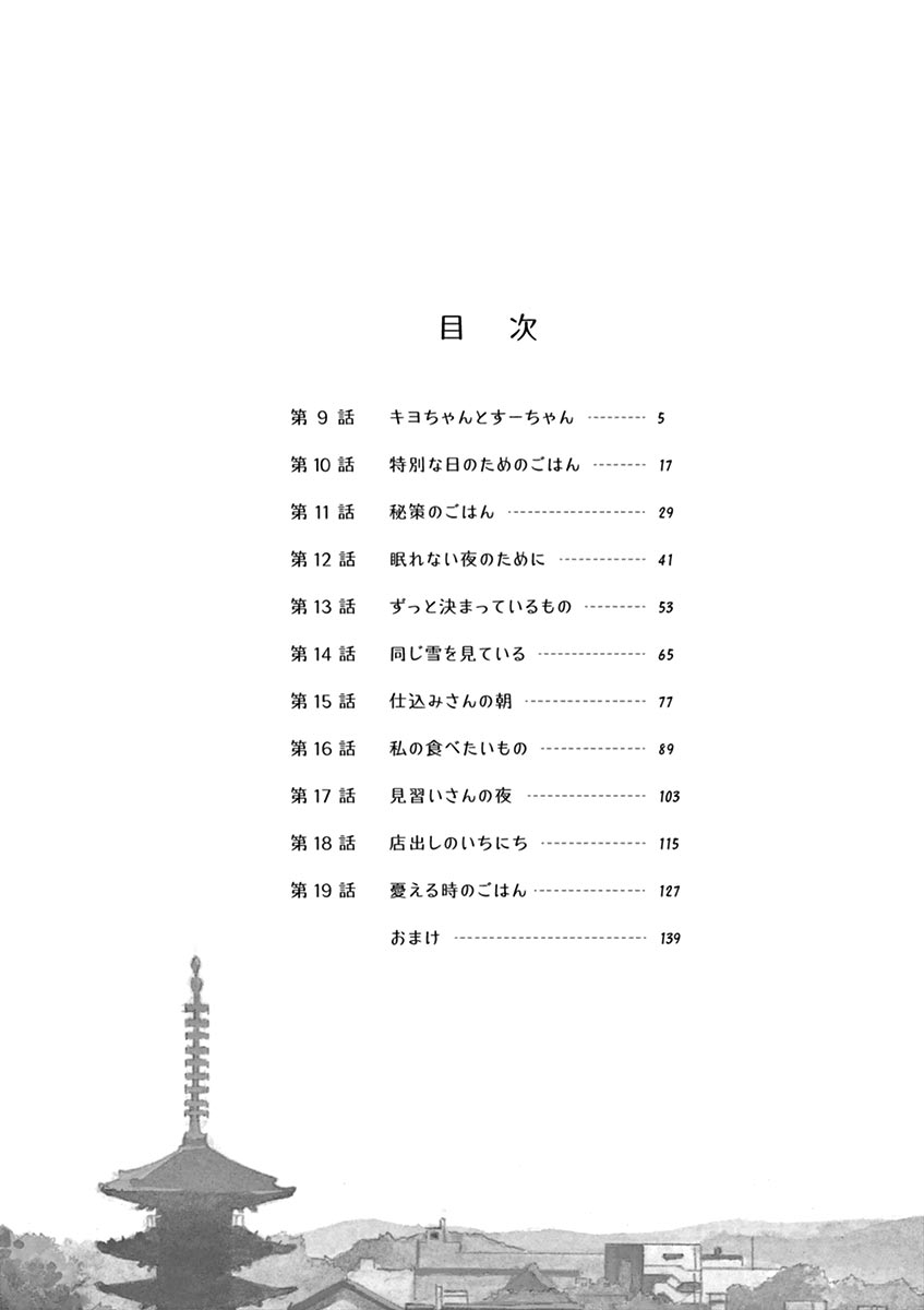 《舞伎家的料理人》漫画最新章节第9话免费下拉式在线观看章节第【6】张图片