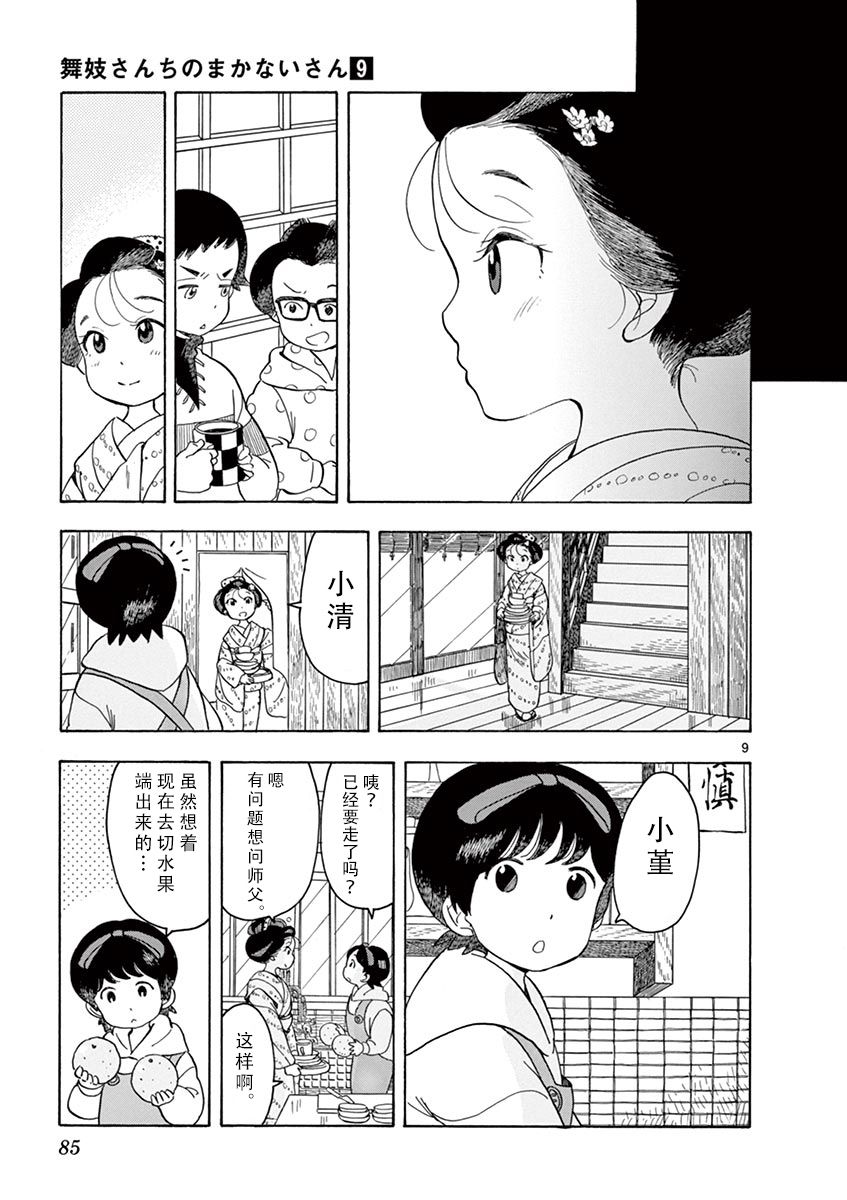 《舞伎家的料理人》漫画最新章节第92话免费下拉式在线观看章节第【9】张图片