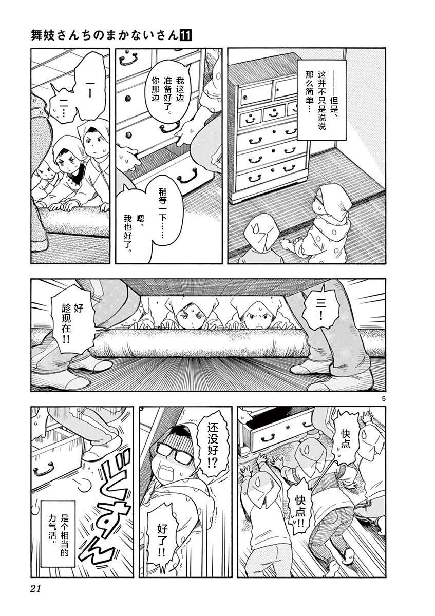 《舞伎家的料理人》漫画最新章节第109话免费下拉式在线观看章节第【5】张图片