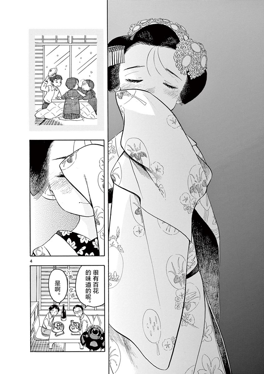 《舞伎家的料理人》漫画最新章节第126话 无言参拜免费下拉式在线观看章节第【4】张图片