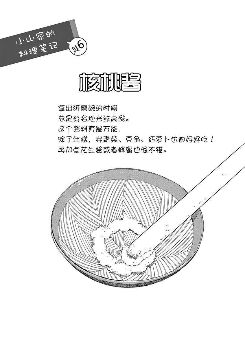 《舞伎家的料理人》漫画最新章节第25话免费下拉式在线观看章节第【11】张图片