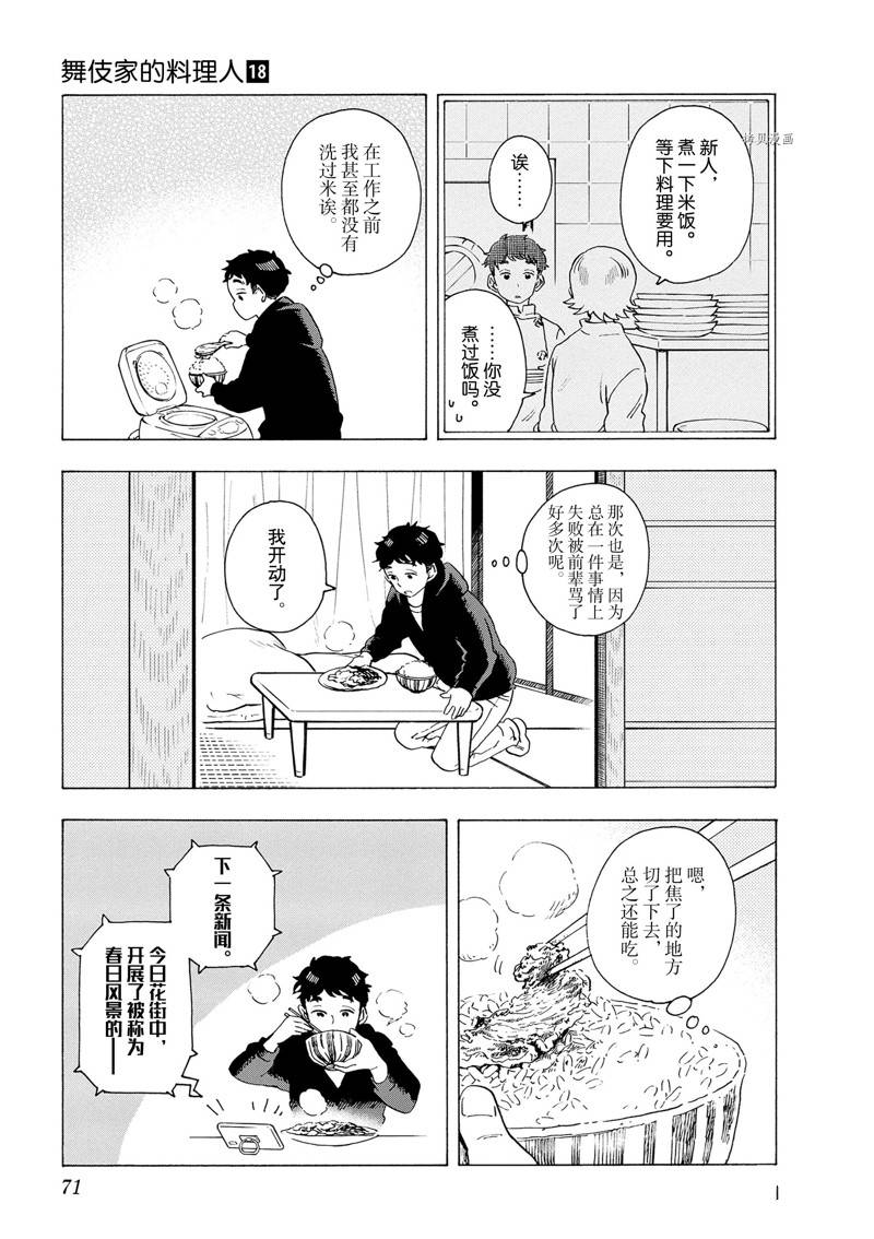 《舞伎家的料理人》漫画最新章节第190话免费下拉式在线观看章节第【7】张图片