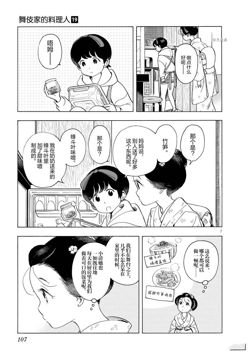 《舞伎家的料理人》漫画最新章节第204话免费下拉式在线观看章节第【9】张图片