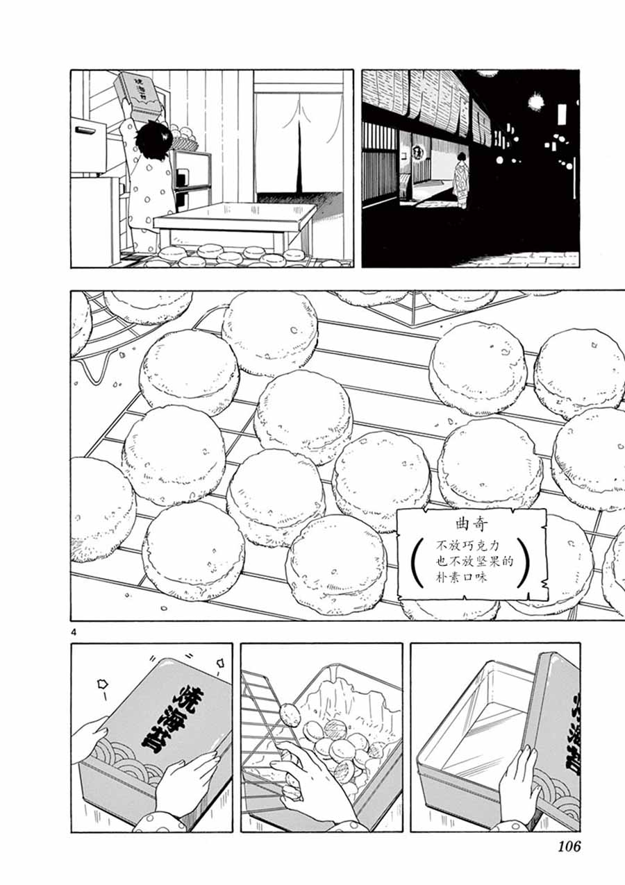 《舞伎家的料理人》漫画最新章节第17话免费下拉式在线观看章节第【4】张图片