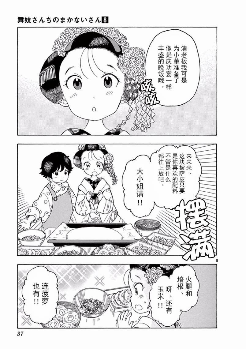 《舞伎家的料理人》漫画最新章节第77话免费下拉式在线观看章节第【8】张图片