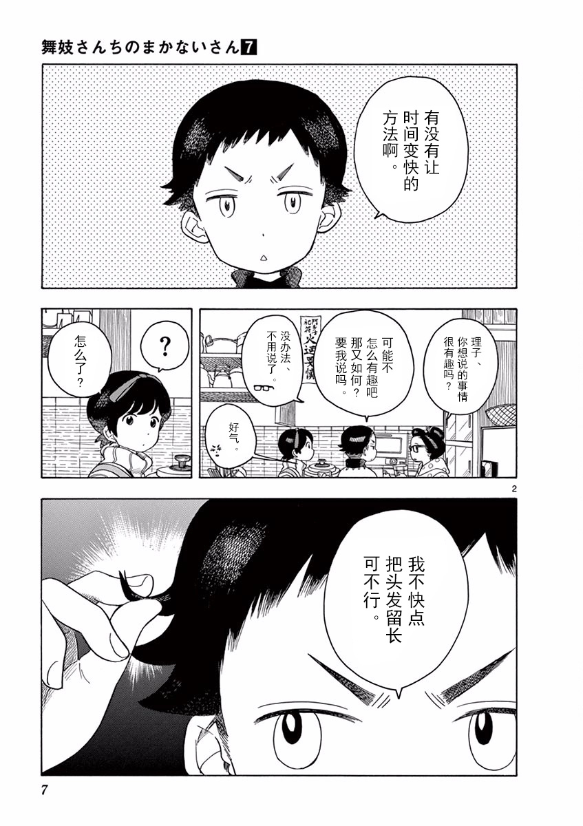 《舞伎家的料理人》漫画最新章节第64话免费下拉式在线观看章节第【9】张图片