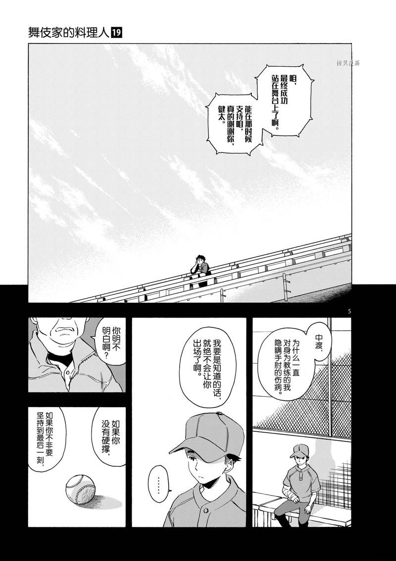 《舞伎家的料理人》漫画最新章节第205话免费下拉式在线观看章节第【7】张图片