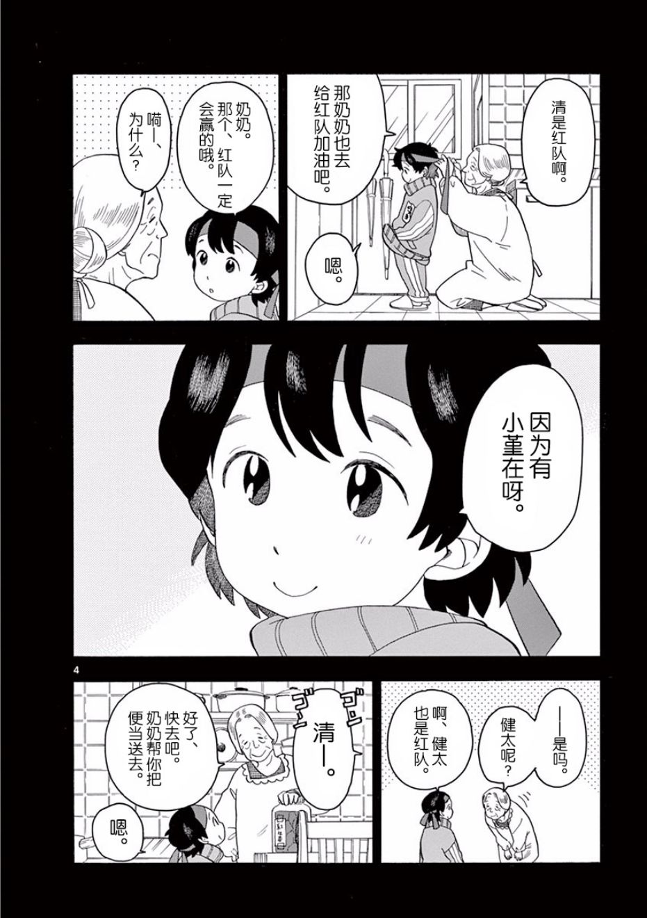 《舞伎家的料理人》漫画最新章节第47话免费下拉式在线观看章节第【4】张图片