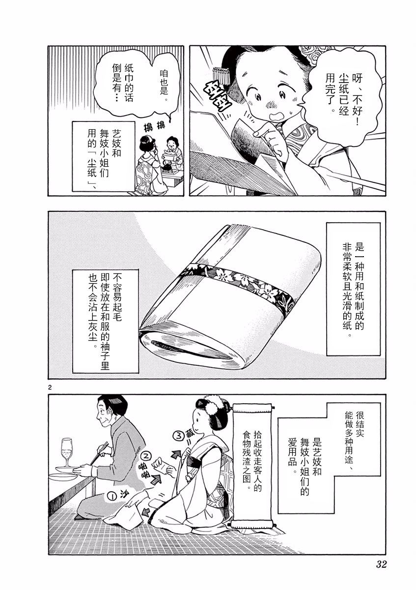 《舞伎家的料理人》漫画最新章节第66话免费下拉式在线观看章节第【2】张图片