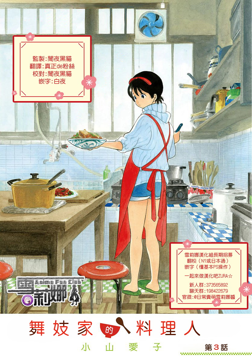 《舞伎家的料理人》漫画最新章节第3话免费下拉式在线观看章节第【15】张图片