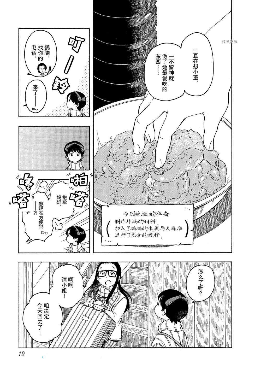 《舞伎家的料理人》漫画最新章节第164话 试看版免费下拉式在线观看章节第【3】张图片