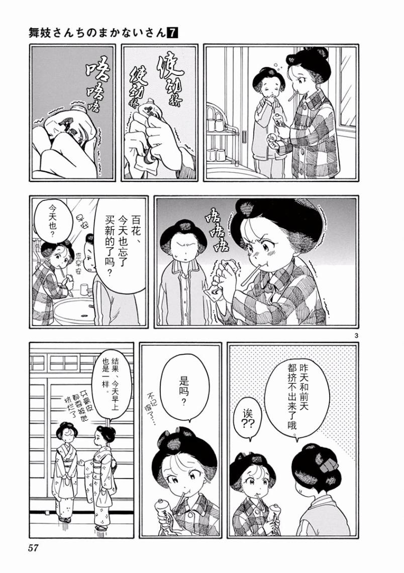 《舞伎家的料理人》漫画最新章节第68话免费下拉式在线观看章节第【3】张图片