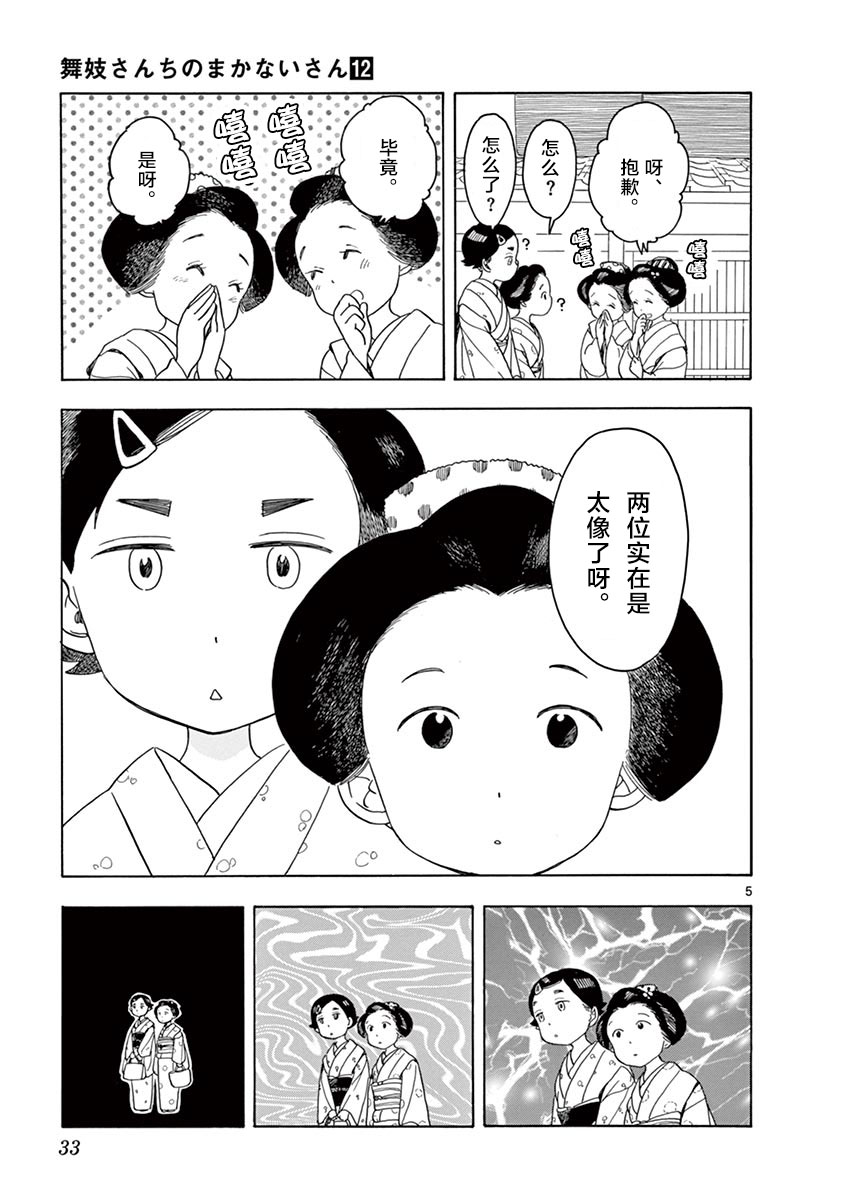 《舞伎家的料理人》漫画最新章节第121话 在同一屋檐之下免费下拉式在线观看章节第【5】张图片