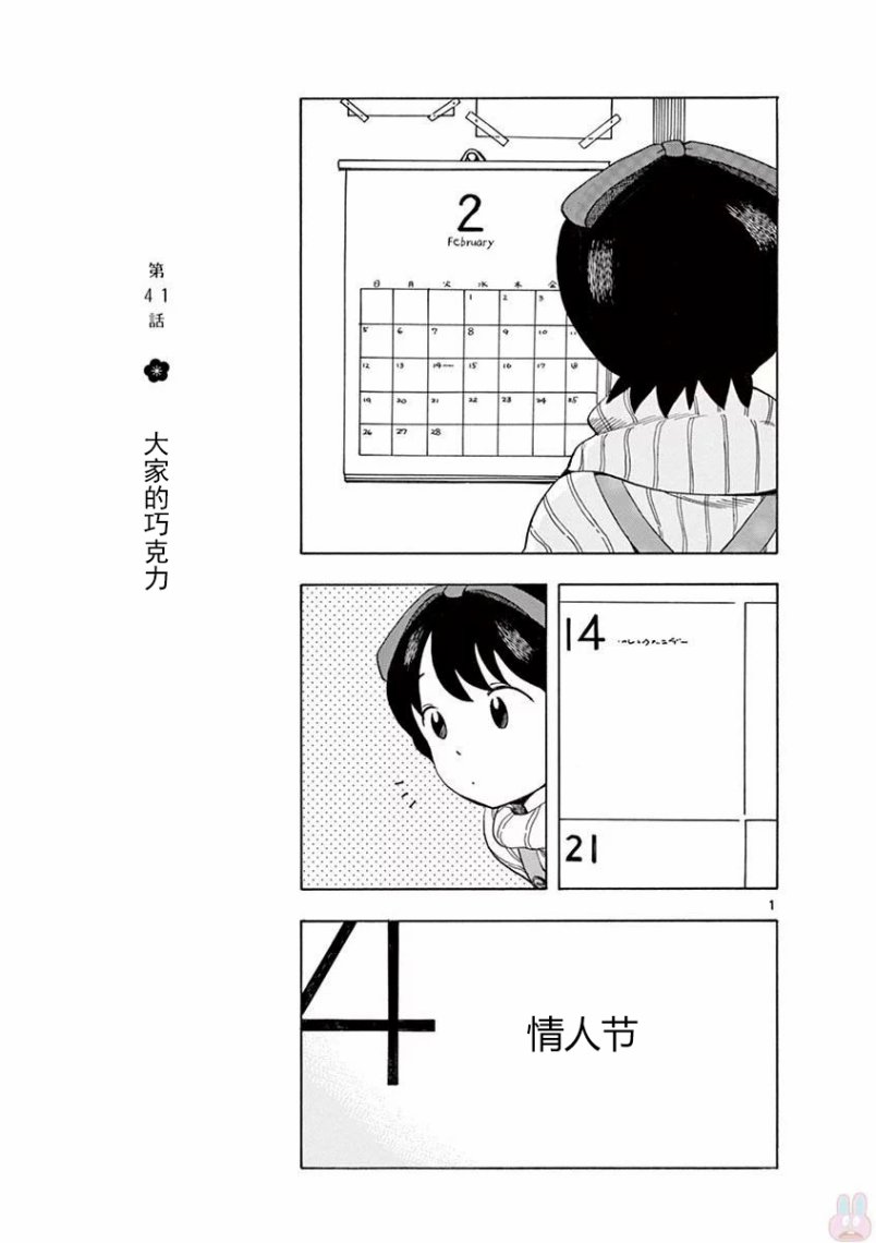 《舞伎家的料理人》漫画最新章节第41话免费下拉式在线观看章节第【1】张图片