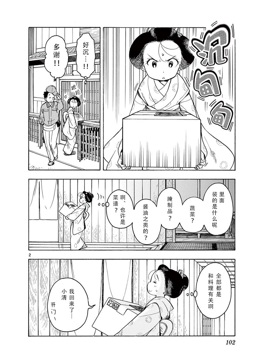 《舞伎家的料理人》漫画最新章节第94话免费下拉式在线观看章节第【2】张图片