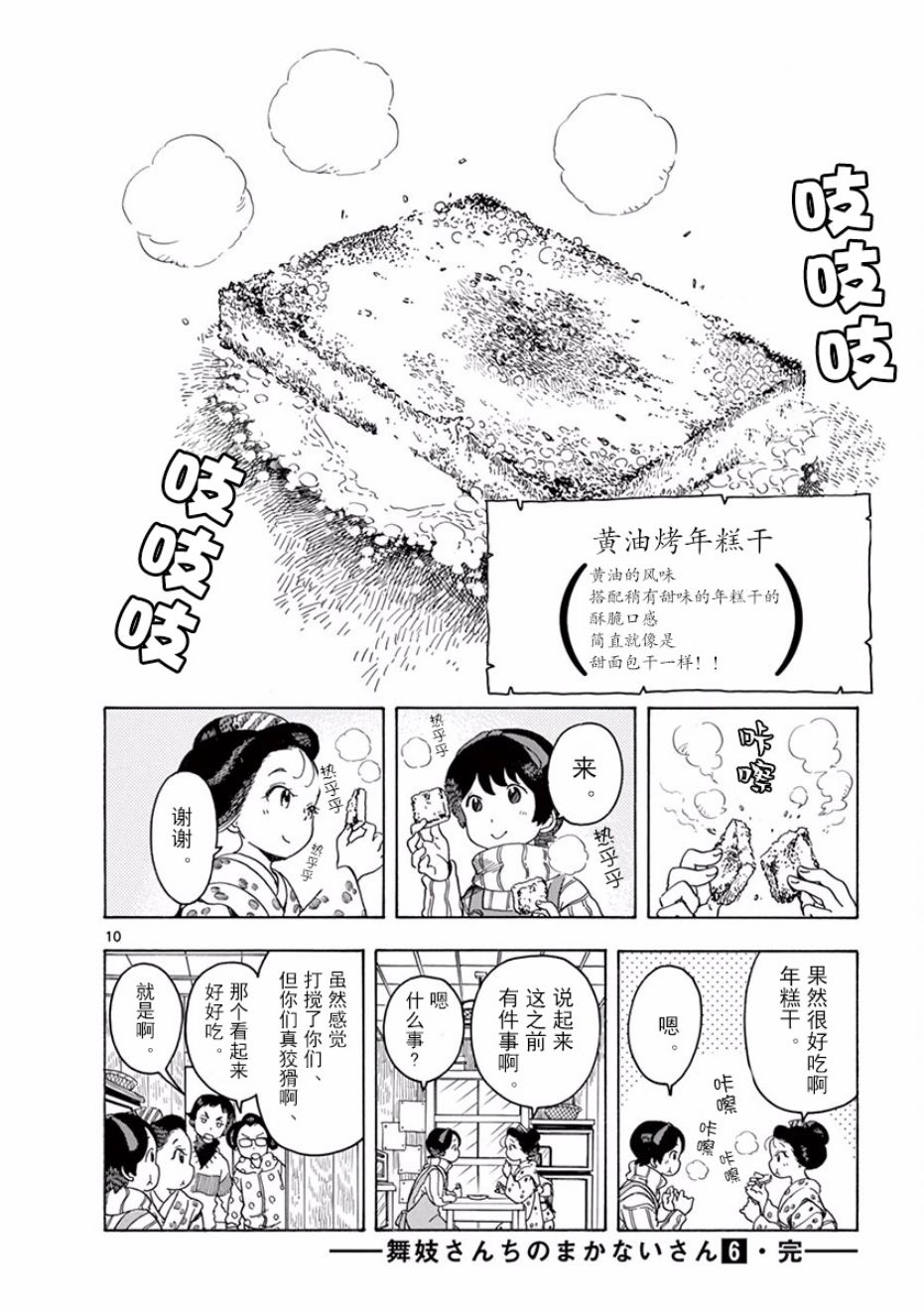 《舞伎家的料理人》漫画最新章节第63话免费下拉式在线观看章节第【10】张图片