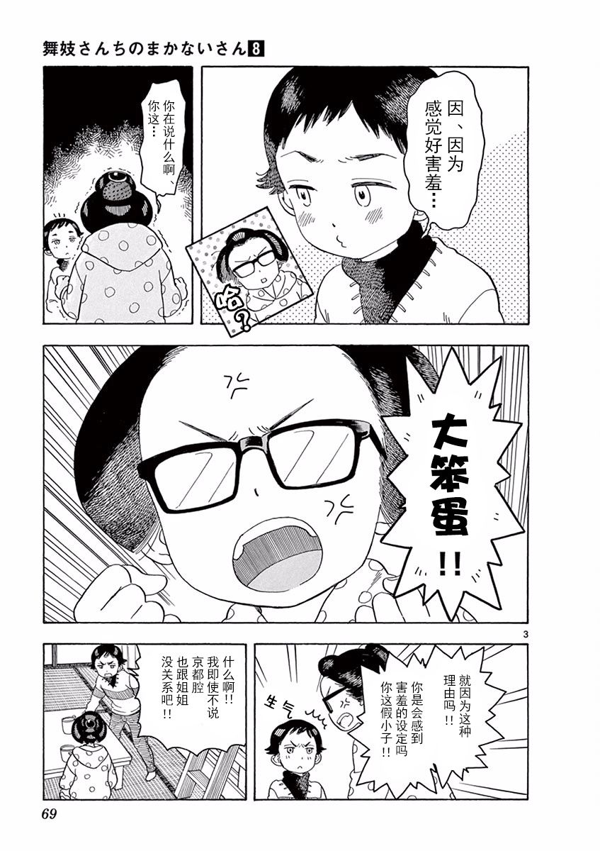 《舞伎家的料理人》漫画最新章节第80话免费下拉式在线观看章节第【3】张图片