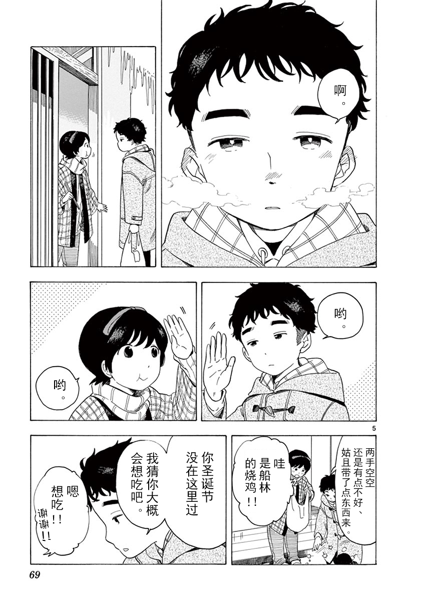 《舞伎家的料理人》漫画最新章节第25话免费下拉式在线观看章节第【5】张图片