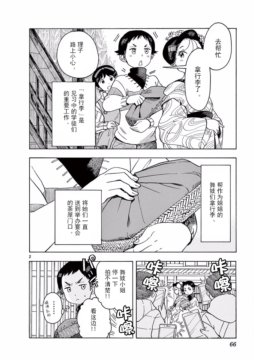 《舞伎家的料理人》漫画最新章节第58话免费下拉式在线观看章节第【2】张图片