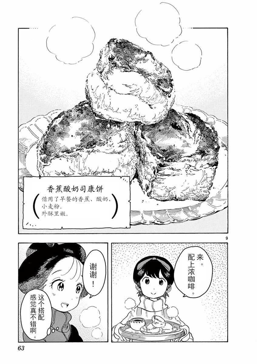 《舞伎家的料理人》漫画最新章节第79话免费下拉式在线观看章节第【9】张图片